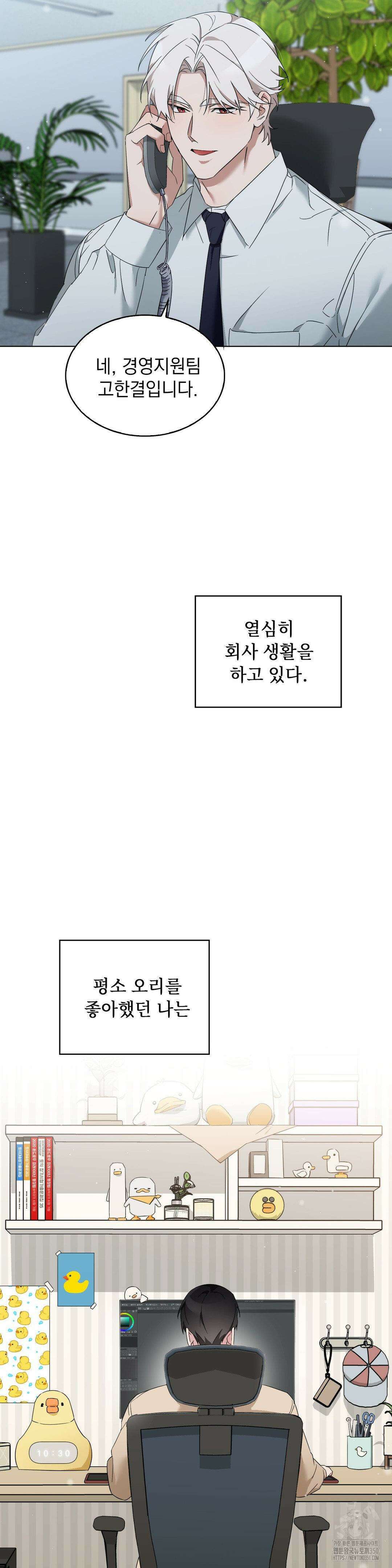 내가 귀여운 탓인가 50화 2