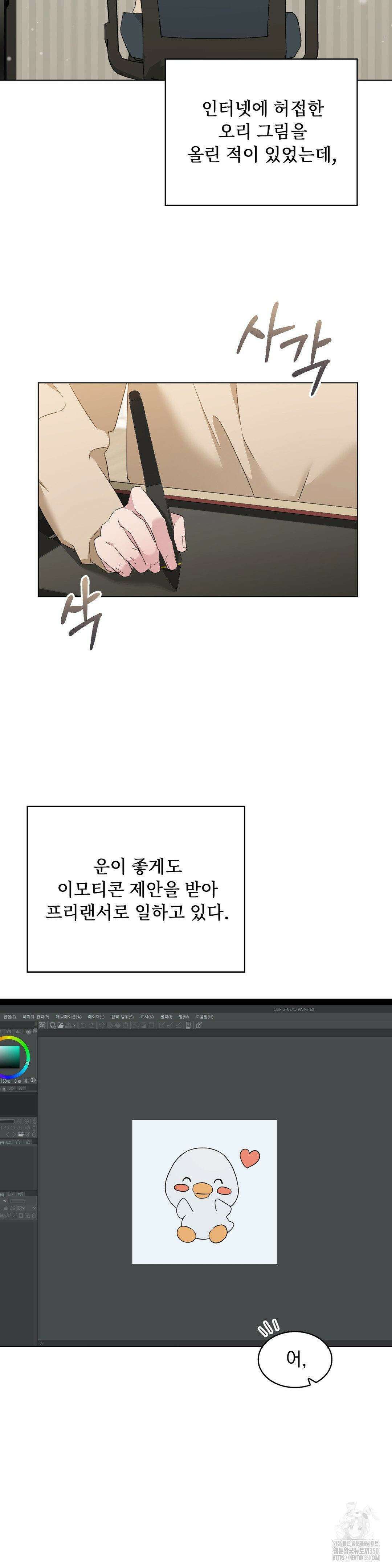 내가 귀여운 탓인가 50화 3