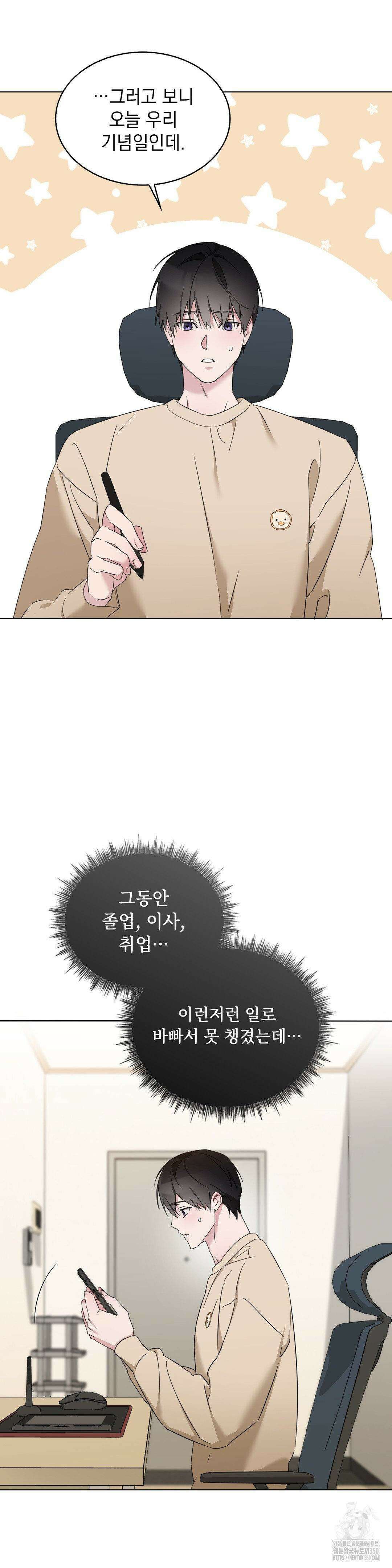 내가 귀여운 탓인가 50화 4
