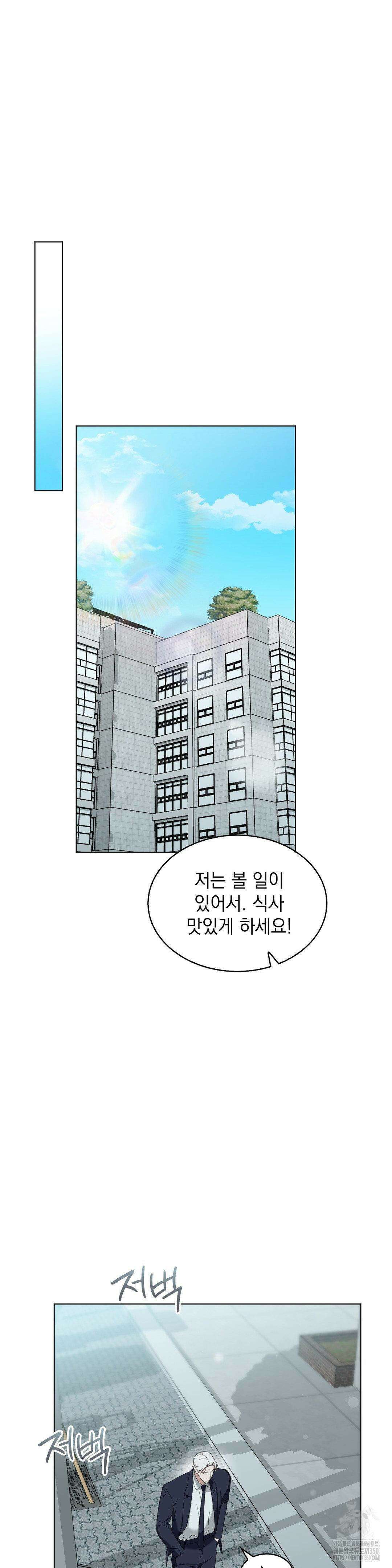 내가 귀여운 탓인가 50화 7
