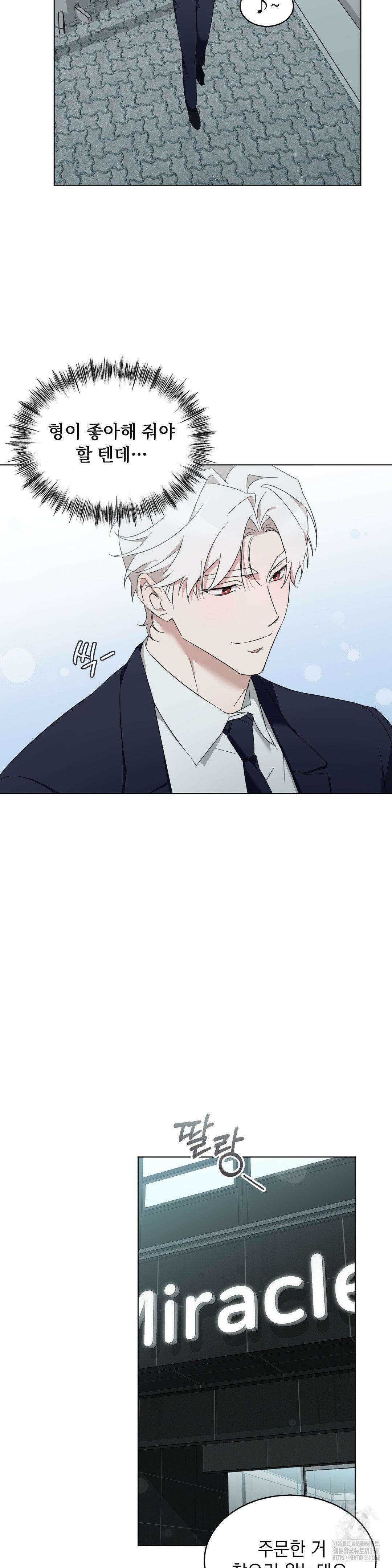 내가 귀여운 탓인가 50화 8