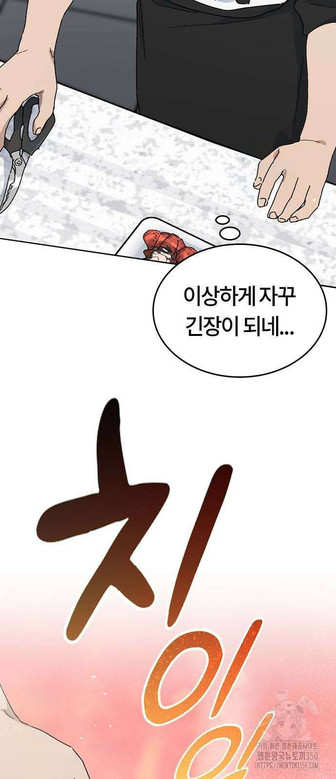 이세계 캠핑으로 힐링 라이프 27화 2