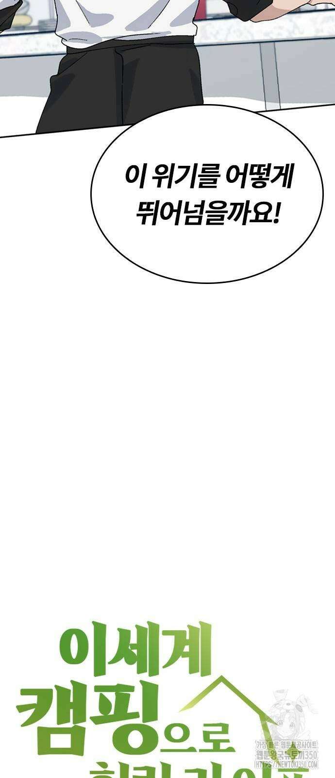이세계 캠핑으로 힐링 라이프 27화 15