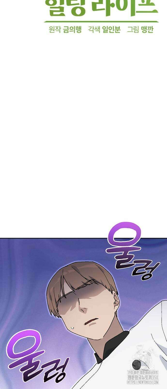 이세계 캠핑으로 힐링 라이프 27화 16