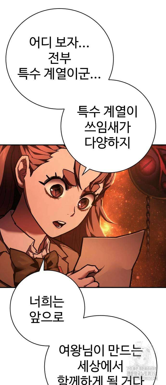 사형집행관 27화 18