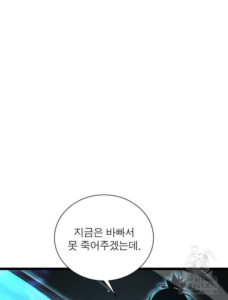 게임이라는 이 세계에 구원을 202화 2