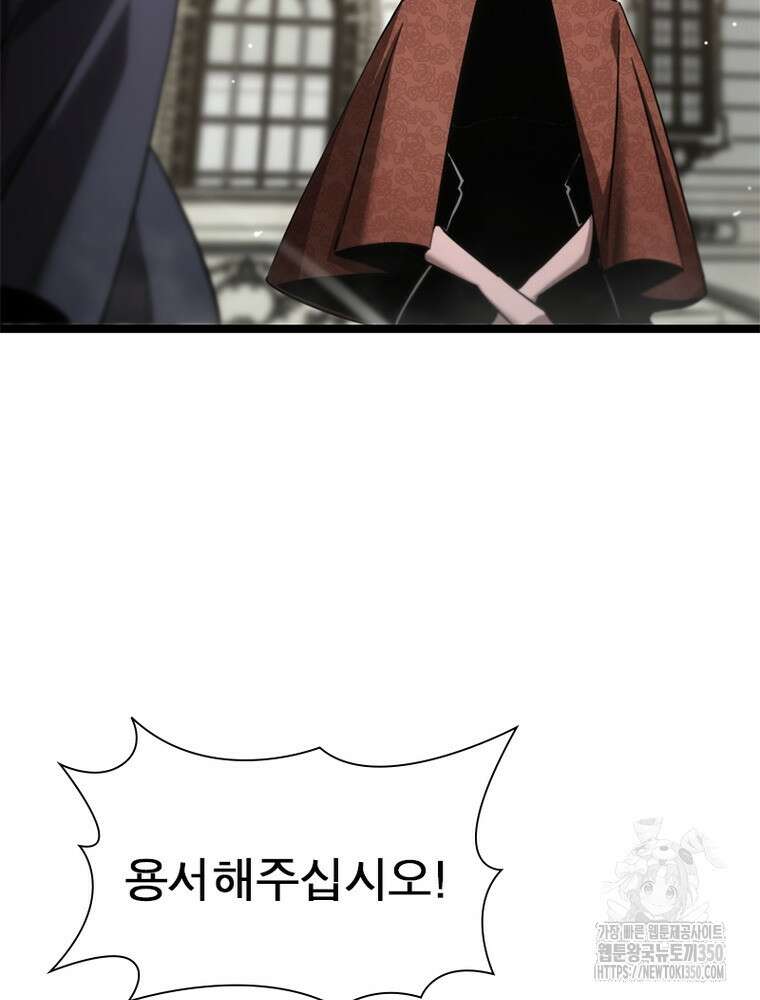 게임이라는 이 세계에 구원을 202화 24