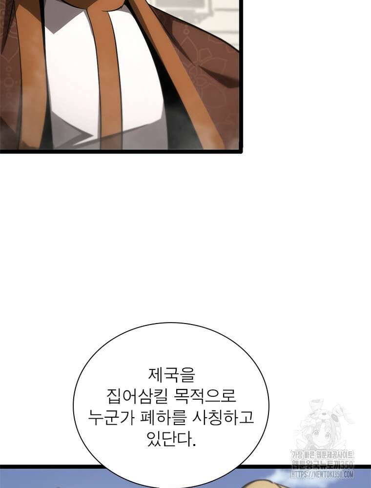 게임이라는 이 세계에 구원을 202화 28