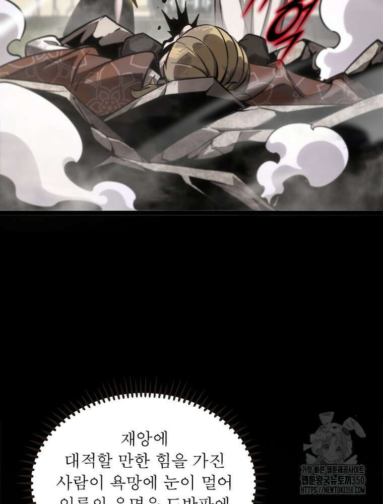 게임이라는 이 세계에 구원을 202화 43