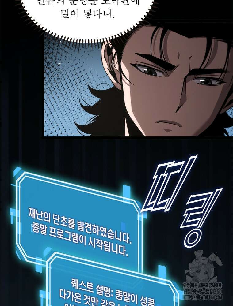 게임이라는 이 세계에 구원을 202화 44