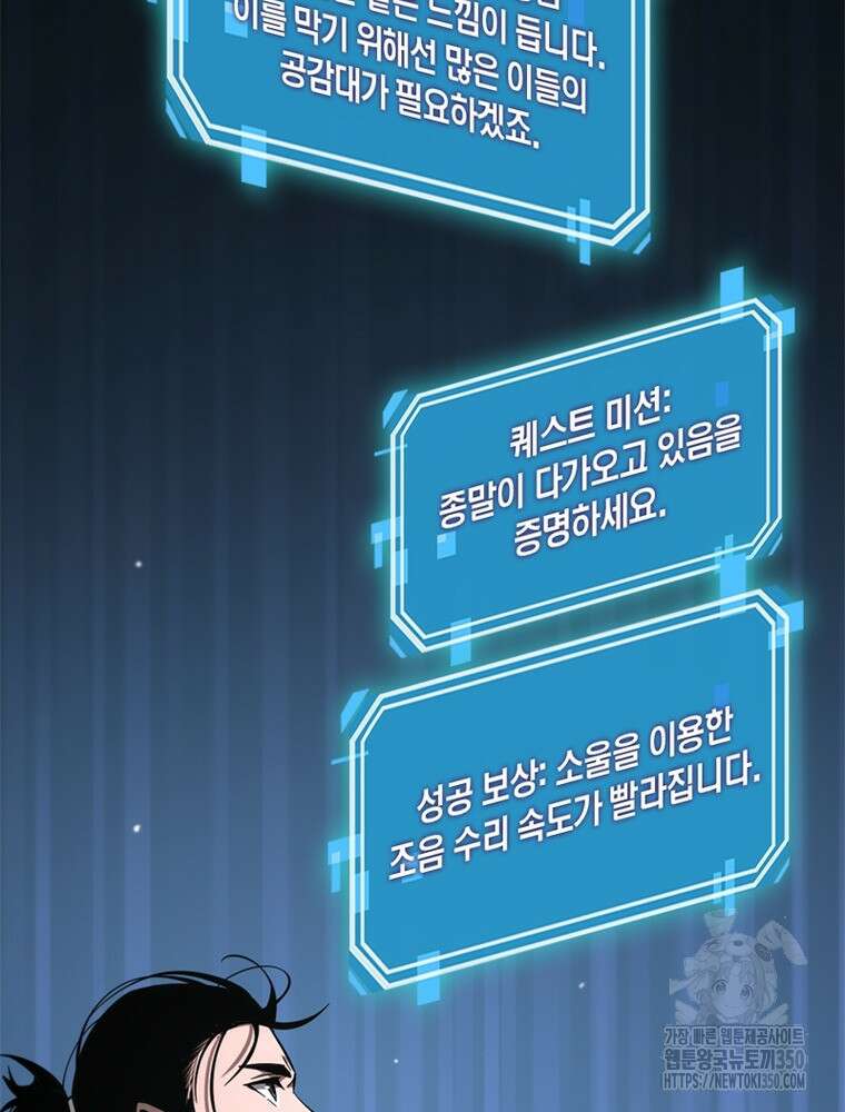 게임이라는 이 세계에 구원을 202화 45