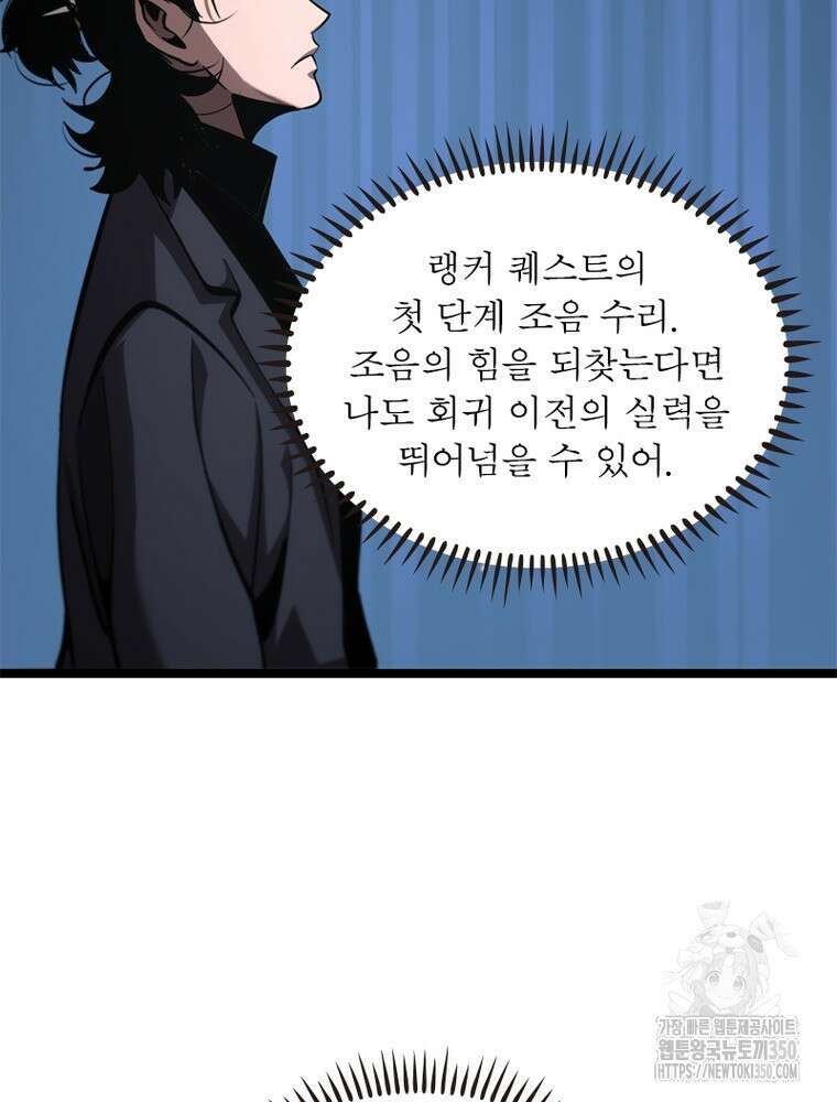 게임이라는 이 세계에 구원을 202화 46