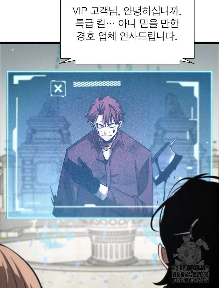 게임이라는 이 세계에 구원을 202화 53