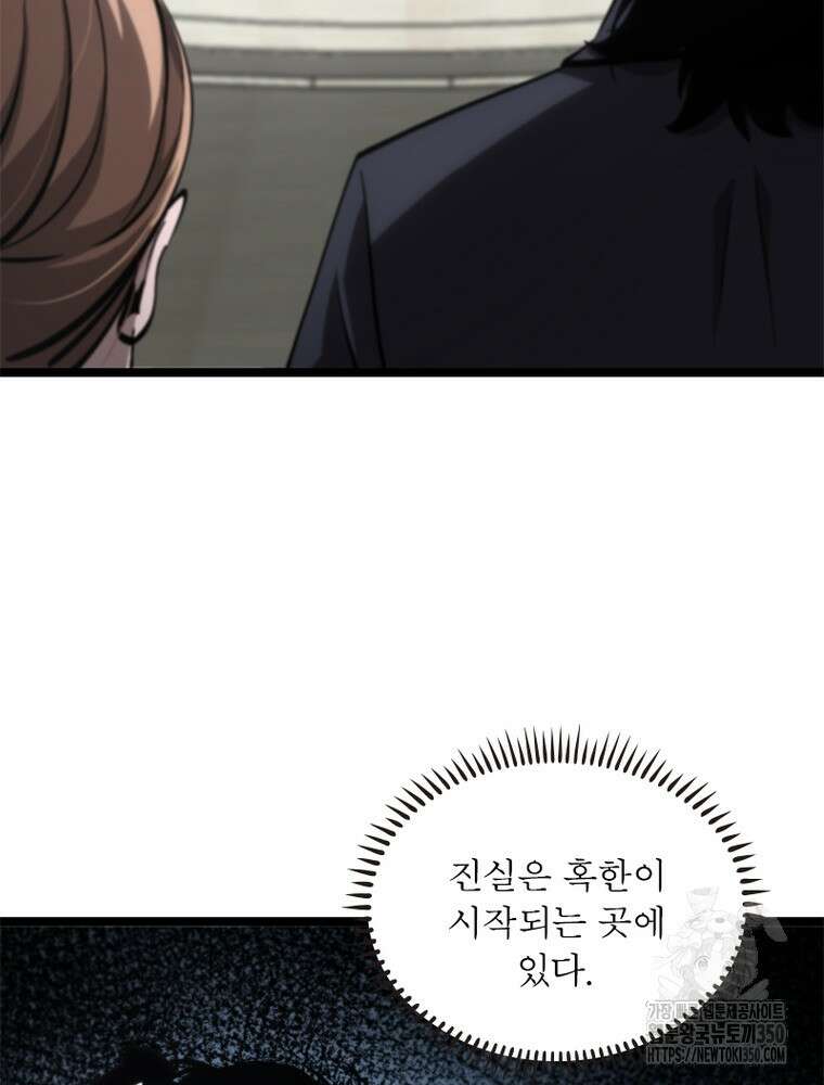 게임이라는 이 세계에 구원을 202화 54
