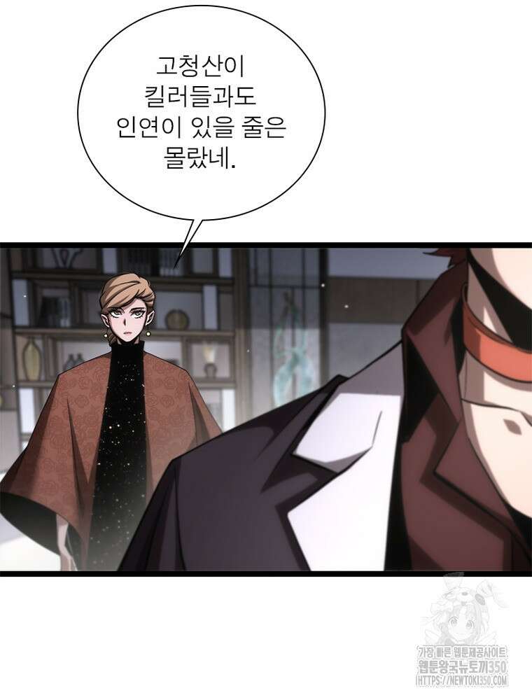 게임이라는 이 세계에 구원을 202화 61