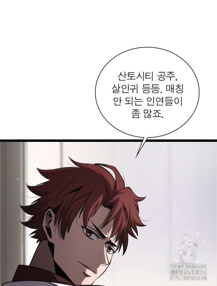 게임이라는 이 세계에 구원을 202화 62