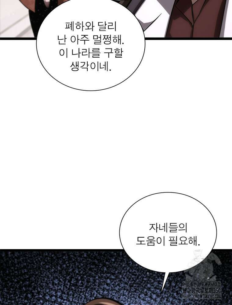 게임이라는 이 세계에 구원을 202화 65