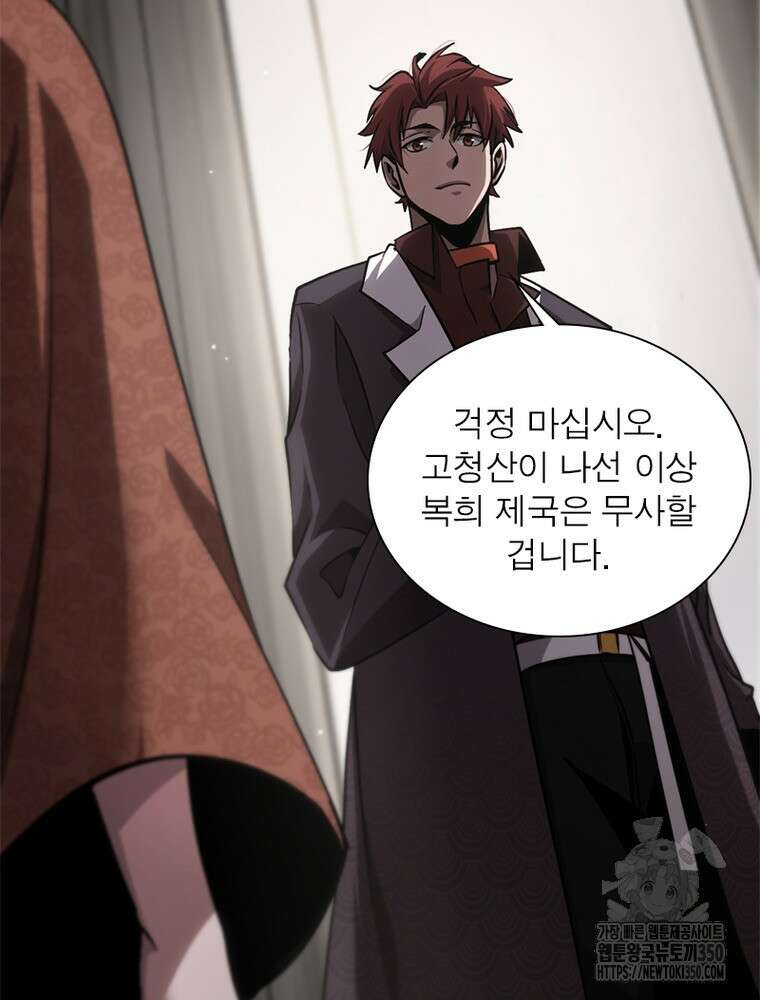 게임이라는 이 세계에 구원을 202화 68