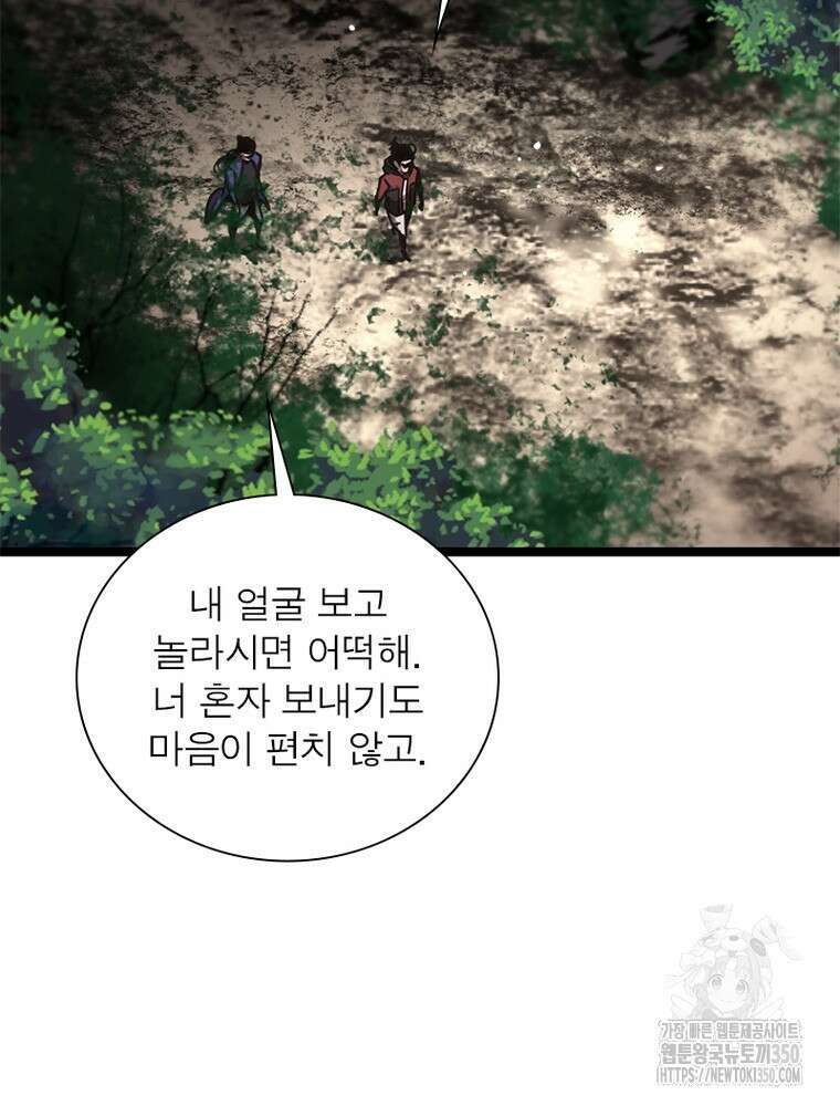 게임이라는 이 세계에 구원을 202화 71