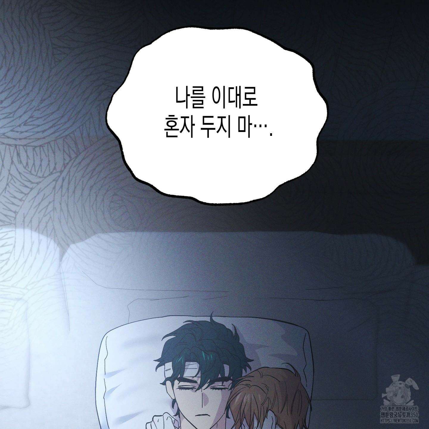 외딴 섬의 낙원 63화 12