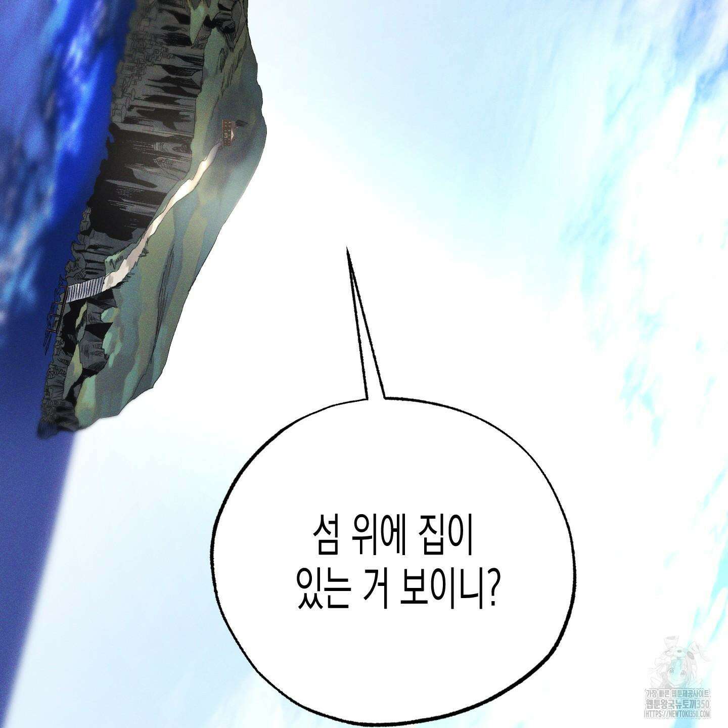 외딴 섬의 낙원 63화 20