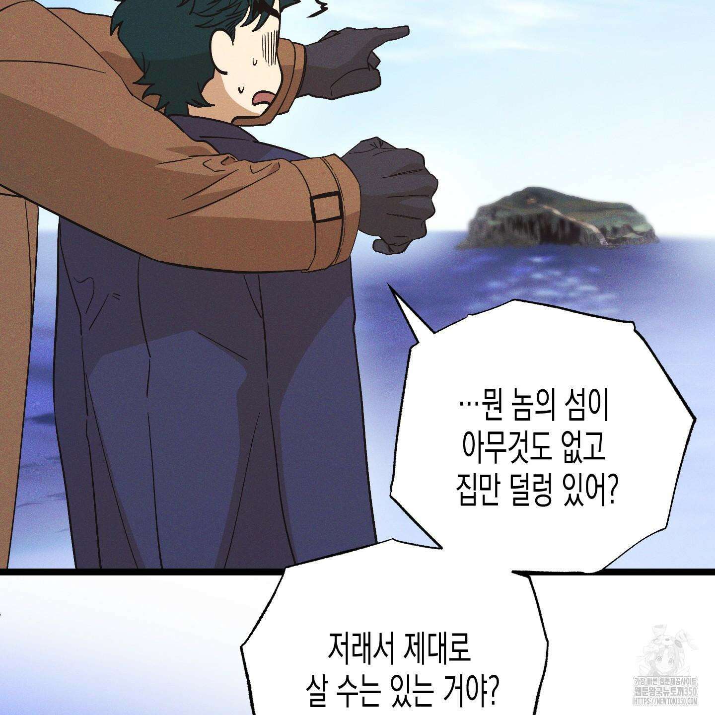 외딴 섬의 낙원 63화 23