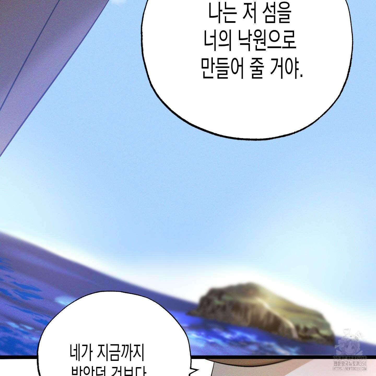 외딴 섬의 낙원 63화 31