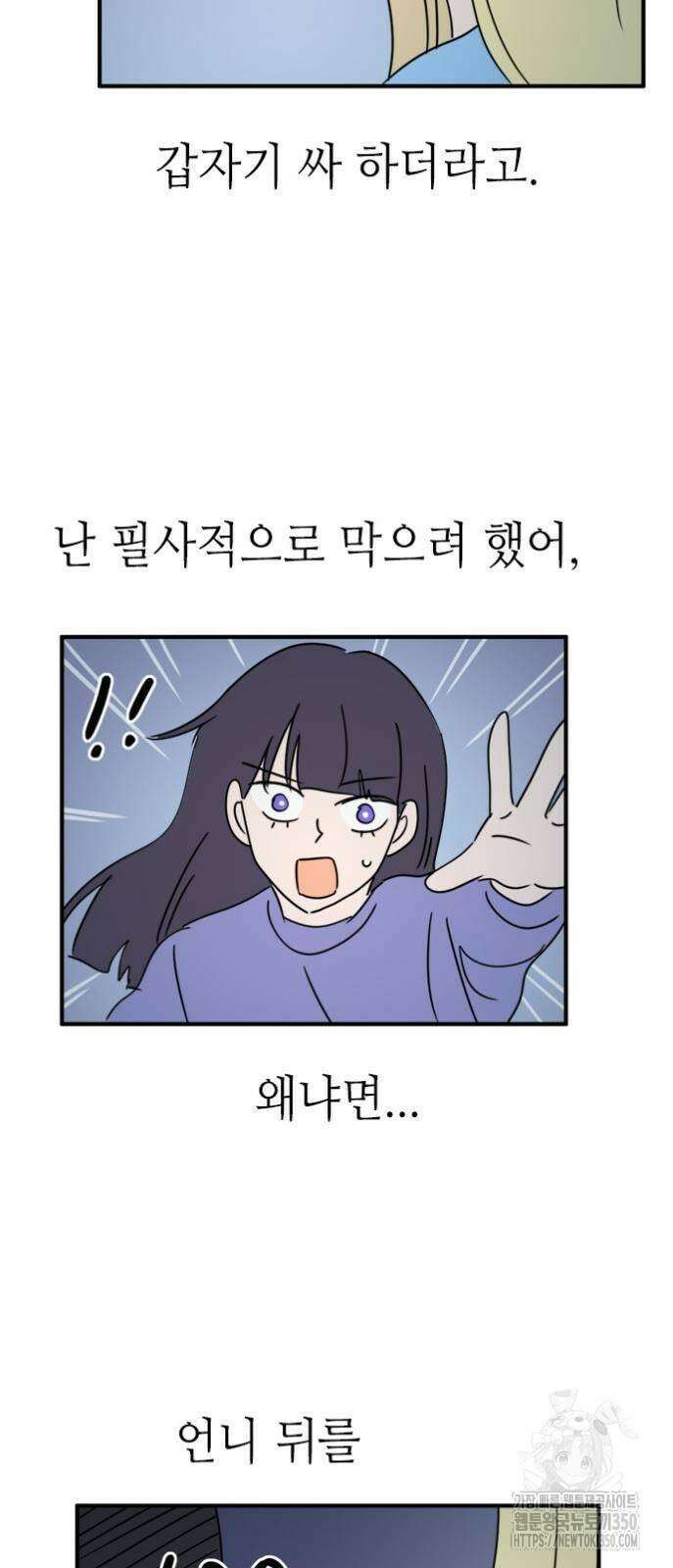 에밀리의 저택 23화 3