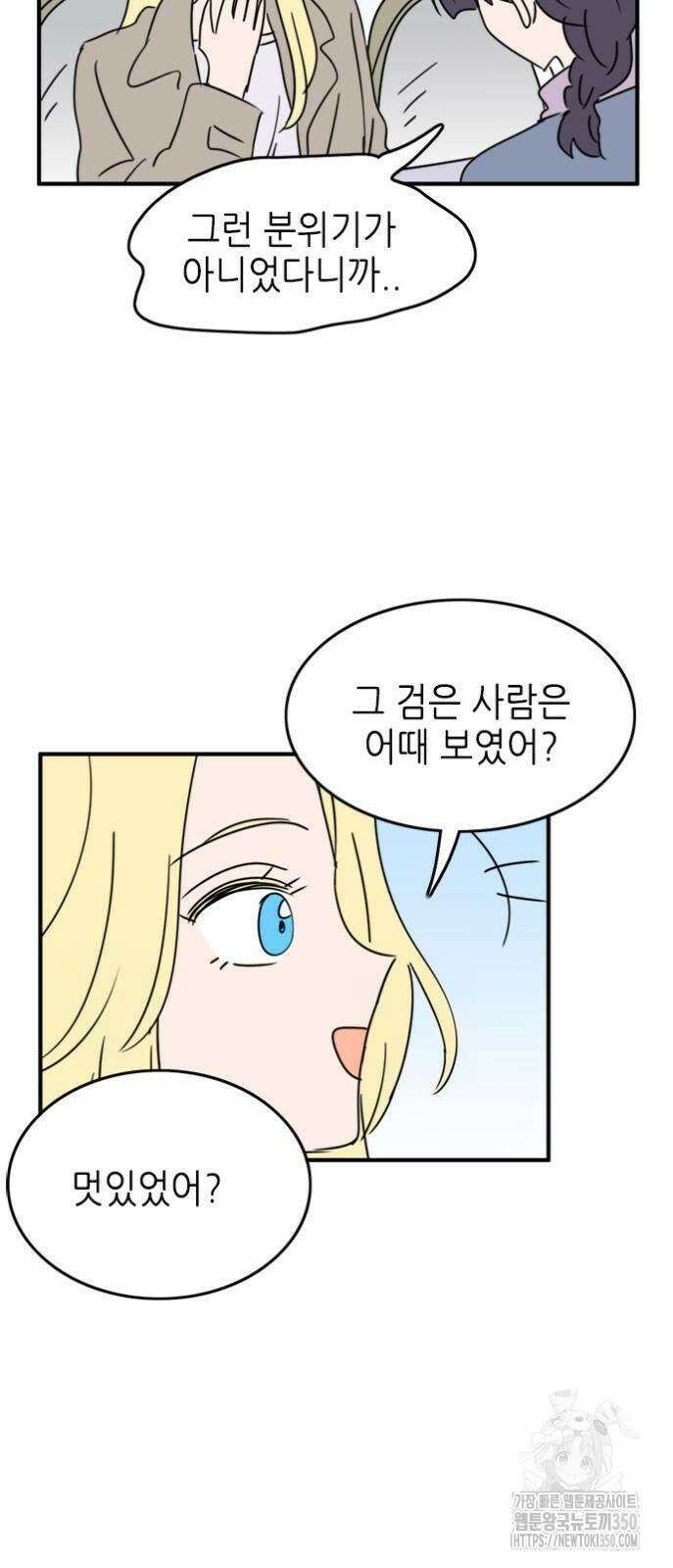 에밀리의 저택 23화 6