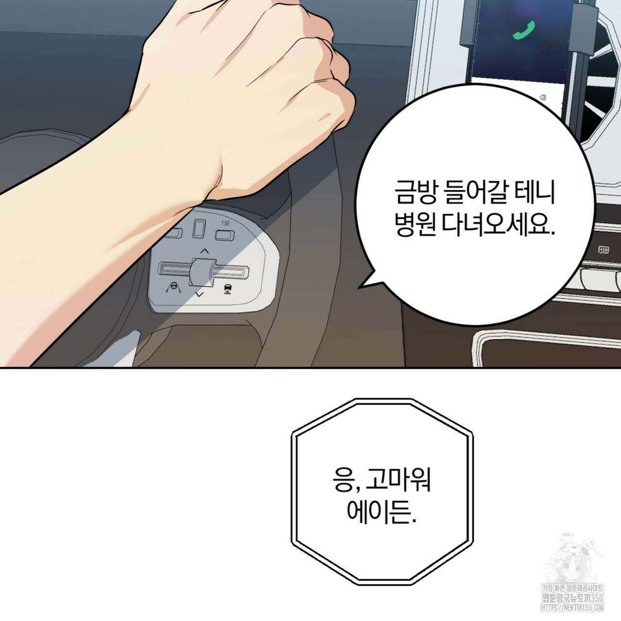 젠틀 포레스트 62화 23