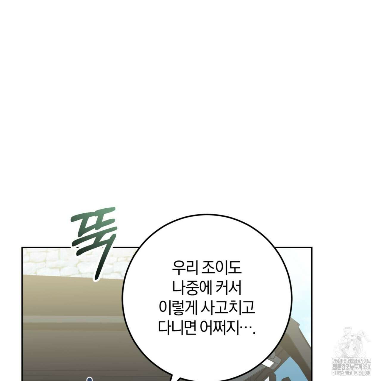 젠틀 포레스트 62화 24