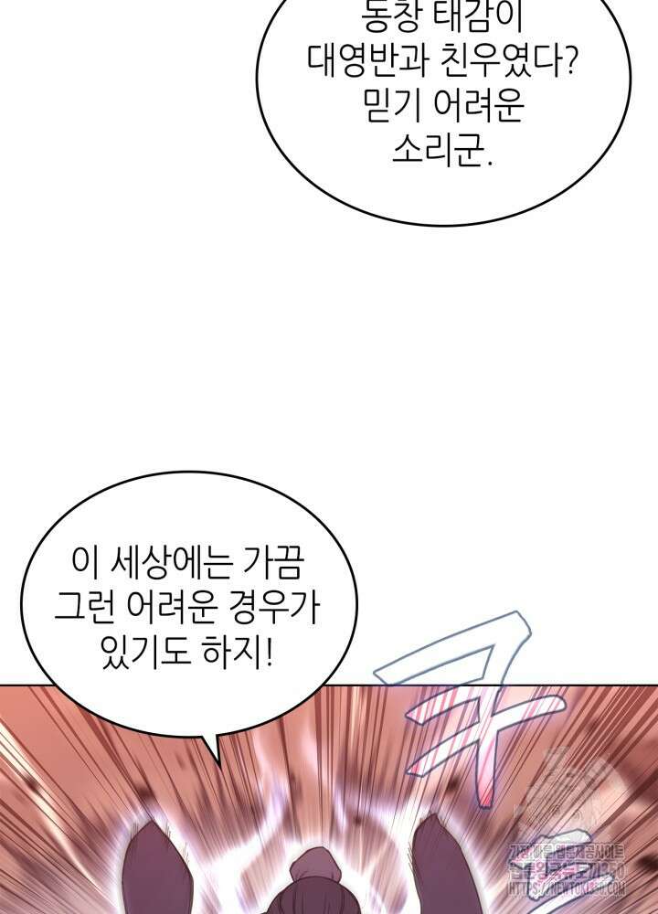 신마경천기 238화 2