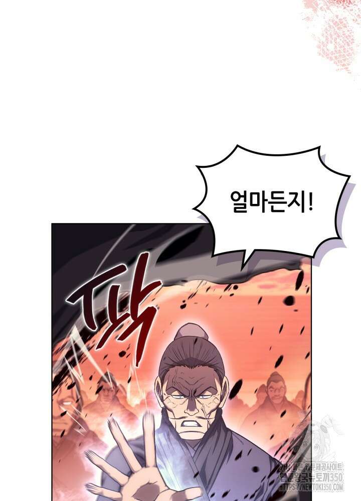 신마경천기 238화 13