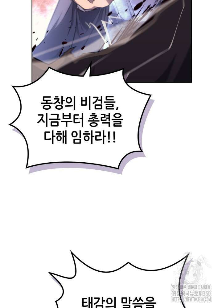 신마경천기 238화 14