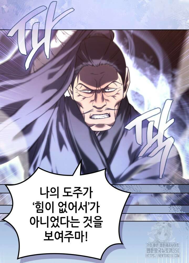 신마경천기 238화 24