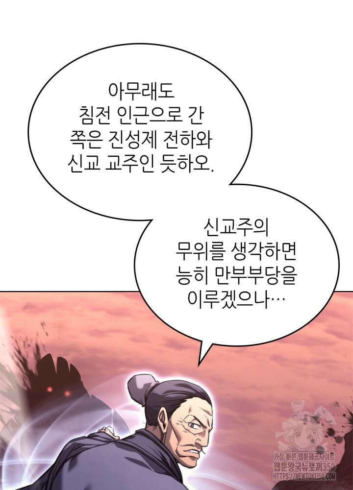 신마경천기 238화 32