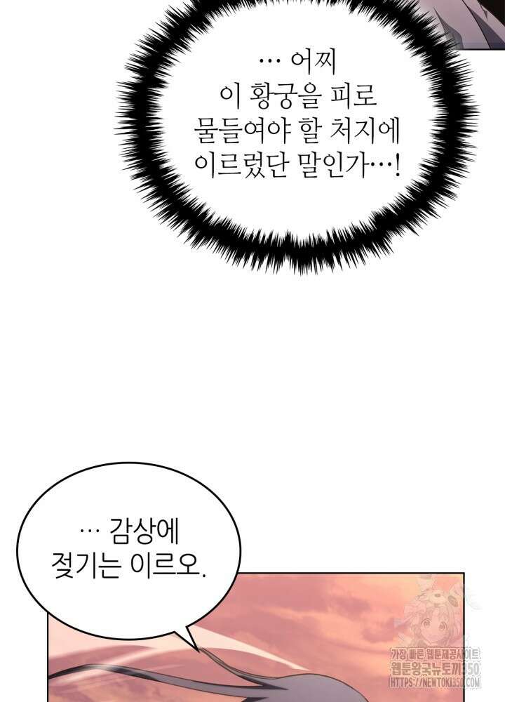 신마경천기 238화 57