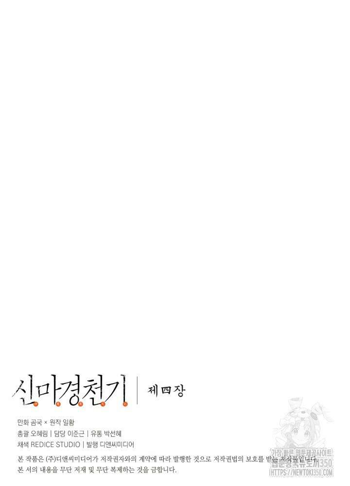 신마경천기 238화 98