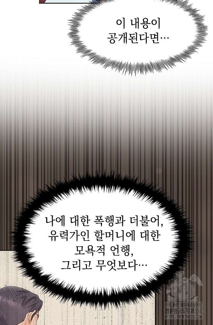 만렙 닥터 리턴즈 65화 5