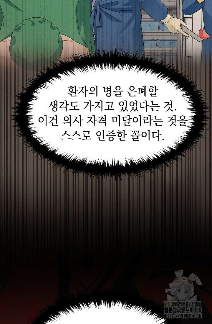 만렙 닥터 리턴즈 65화 7
