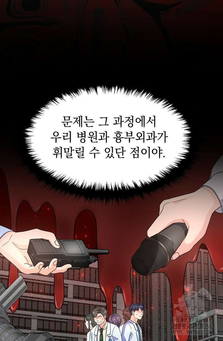 만렙 닥터 리턴즈 65화 9
