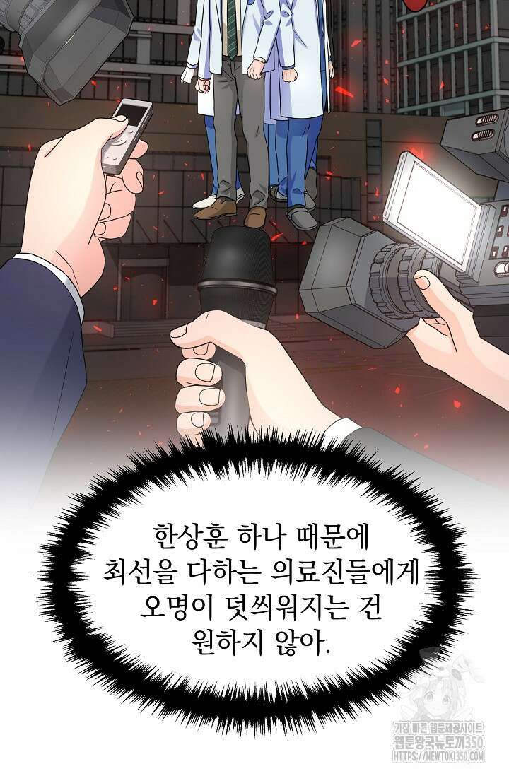 만렙 닥터 리턴즈 65화 10