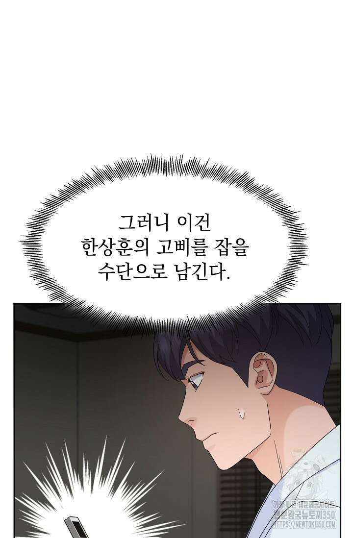 만렙 닥터 리턴즈 65화 11
