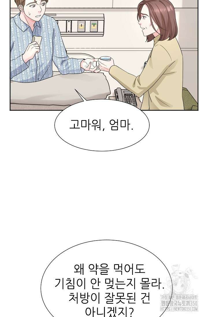 만렙 닥터 리턴즈 65화 16