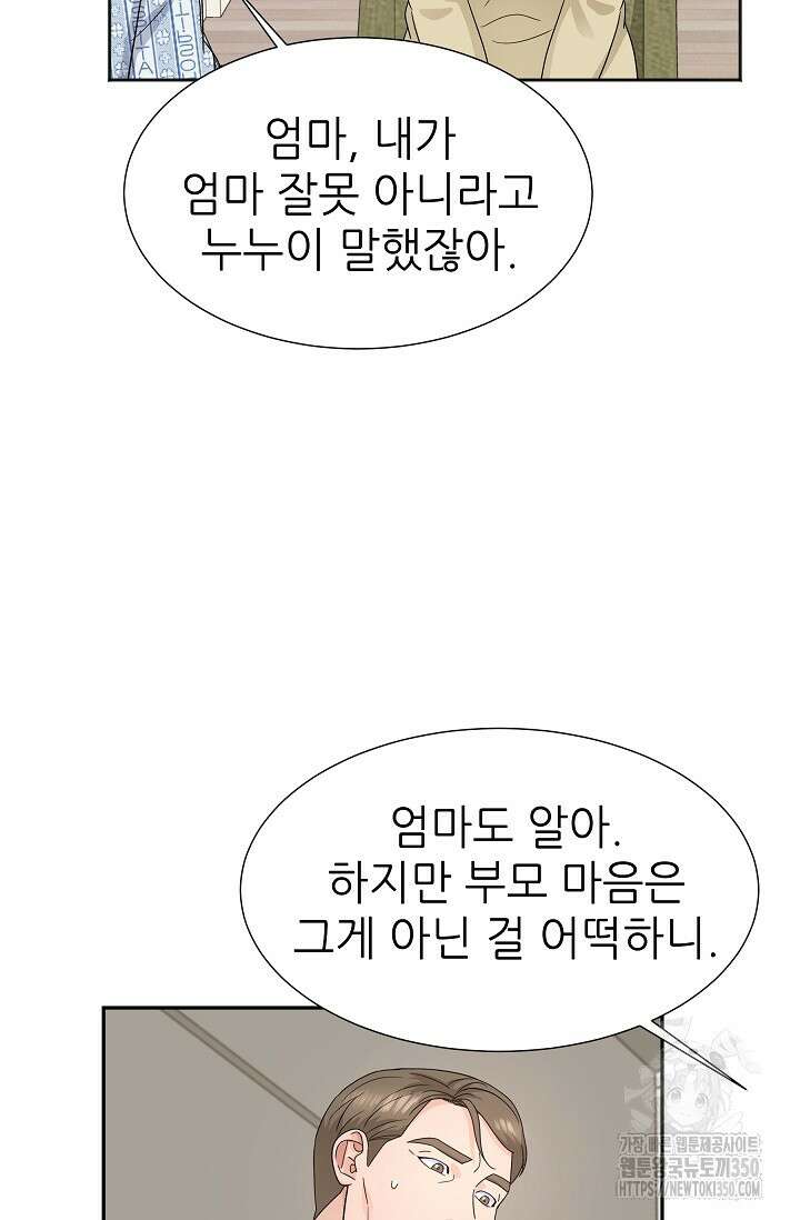 만렙 닥터 리턴즈 65화 20