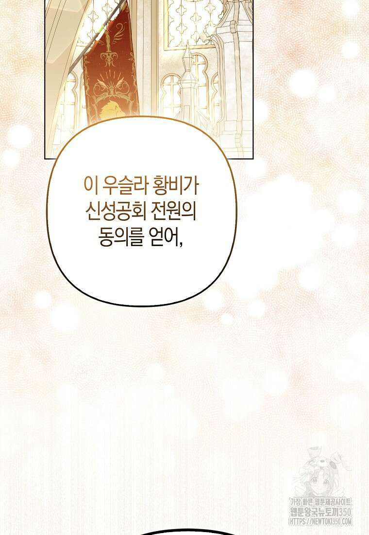 그래서 나는 폐태자와 결혼했다 70화 2
