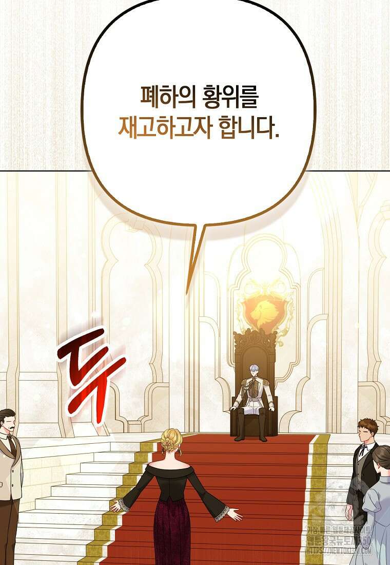 그래서 나는 폐태자와 결혼했다 70화 3