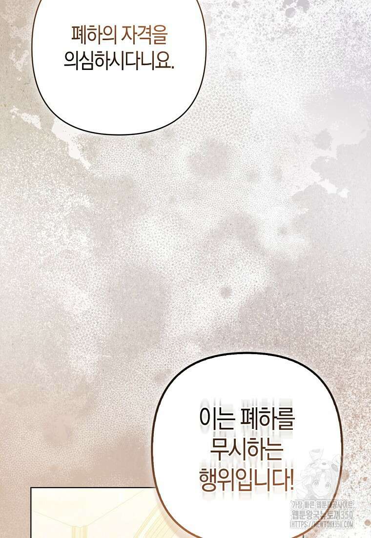 그래서 나는 폐태자와 결혼했다 70화 6