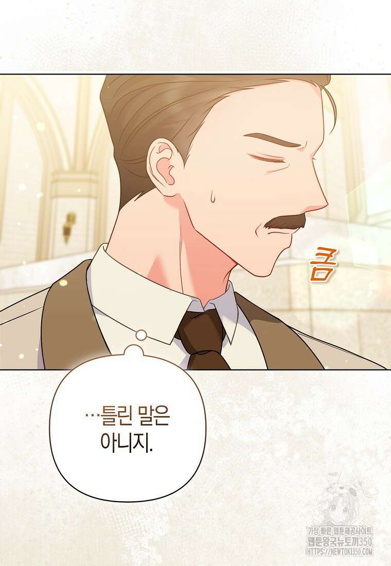 그래서 나는 폐태자와 결혼했다 70화 8