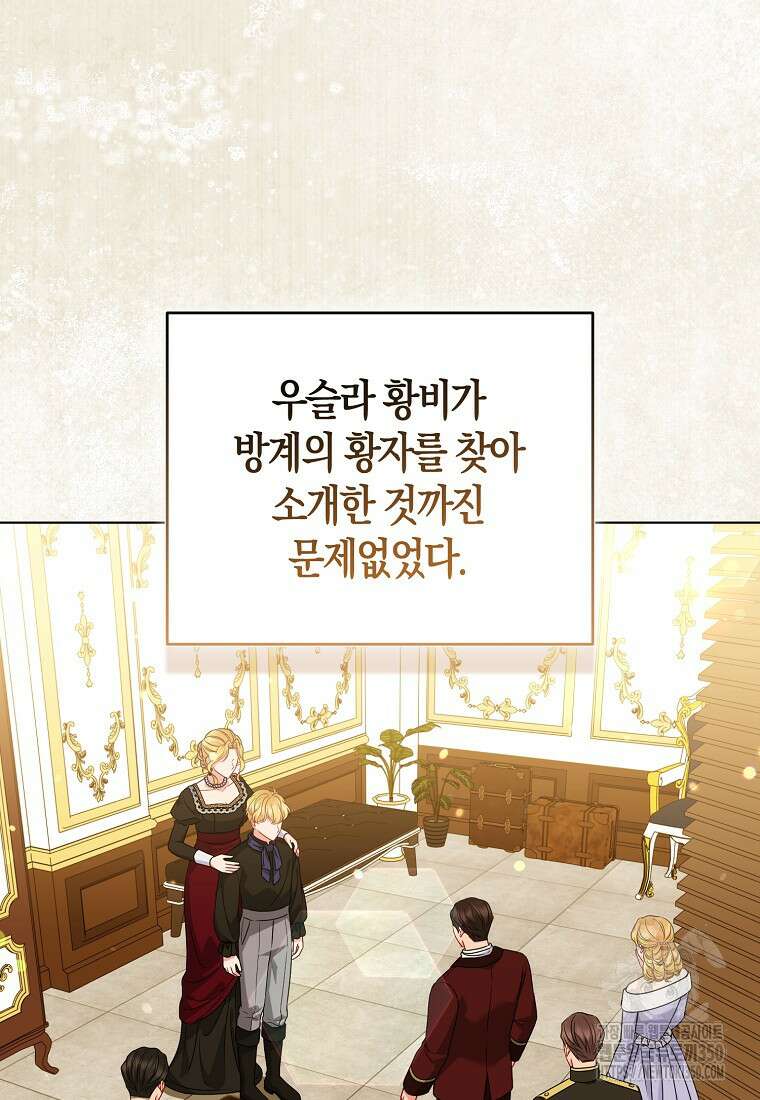 그래서 나는 폐태자와 결혼했다 70화 9